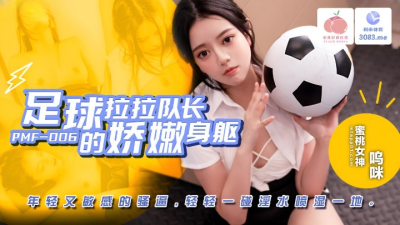avจีน เชียร์ลีดเดอร์สาวสวยโดนโค้ชลงโทษด้วยการเล่นเซ็กซ์ PMF-007