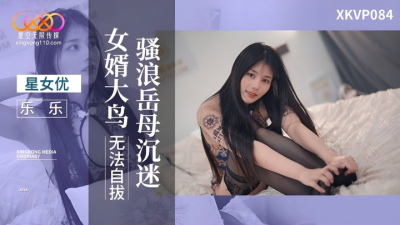 av Chinese แม่ยายตัวดีโดนลูกเขยจัดหนักจนสำเร็จความใคร่ XKVP-084